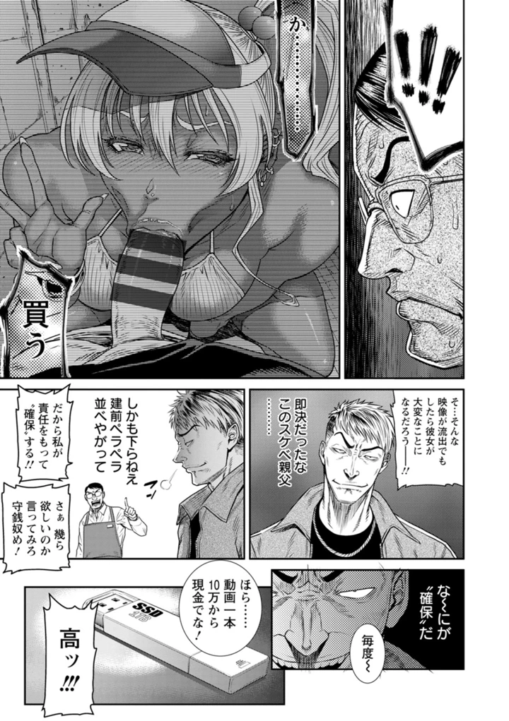 愛の売買 – 砂川多良 11ページ