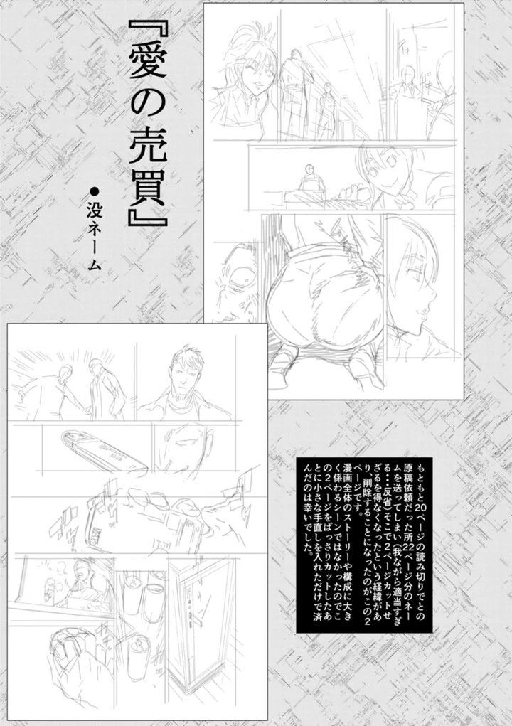 愛の売買 – 砂川多良 25ページ