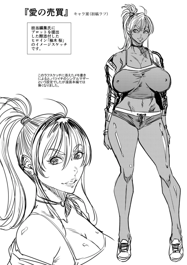 愛の売買 – 砂川多良 26ページ