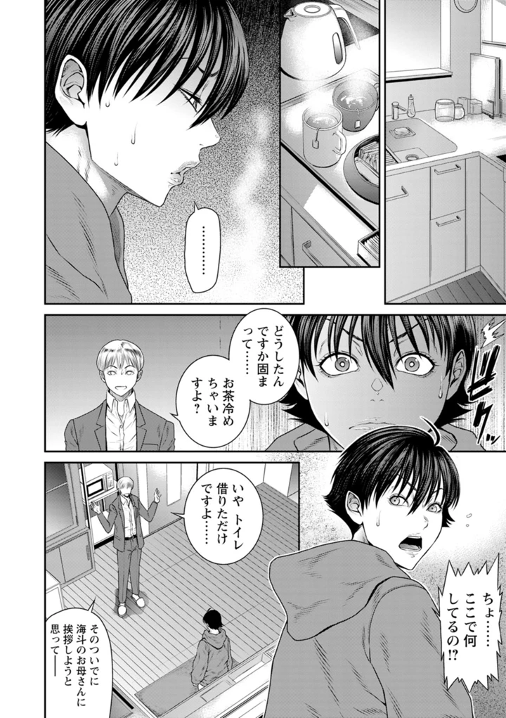愛の売買 – 砂川多良 52ページ