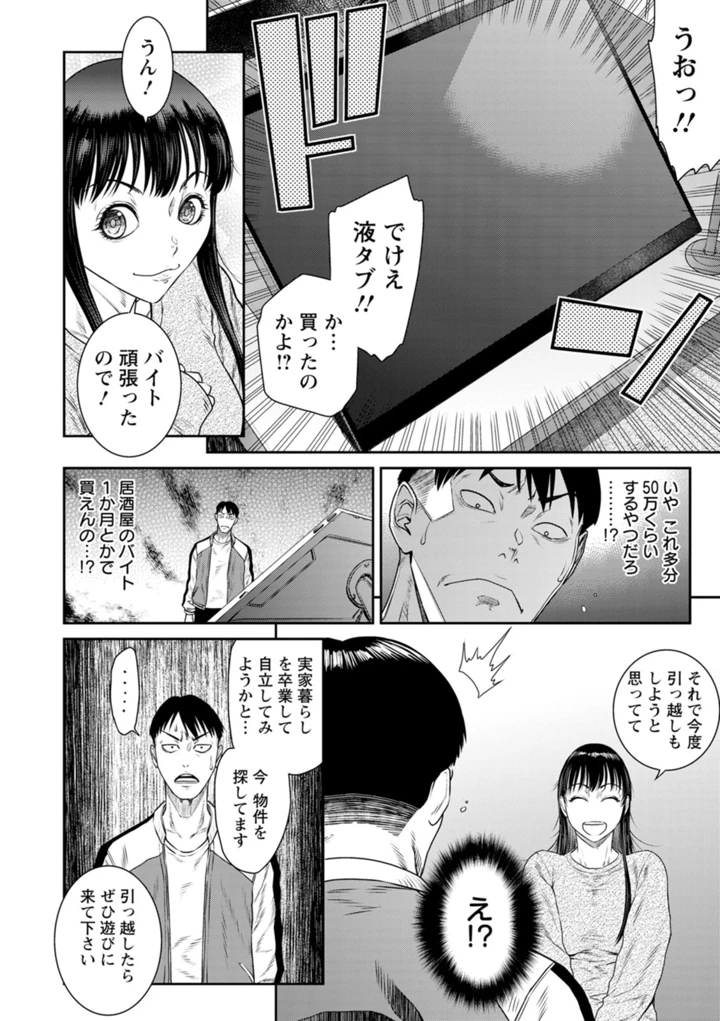 愛の売買 – 砂川多良 104ページ