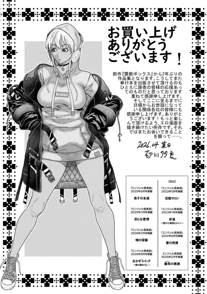 愛の売買 – 砂川多良 181ページ