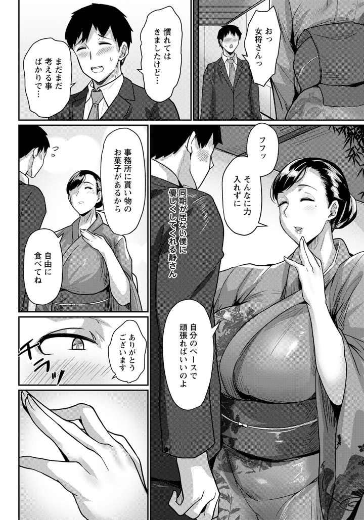 淫猥の宿 【単話】 – 束 6ページ