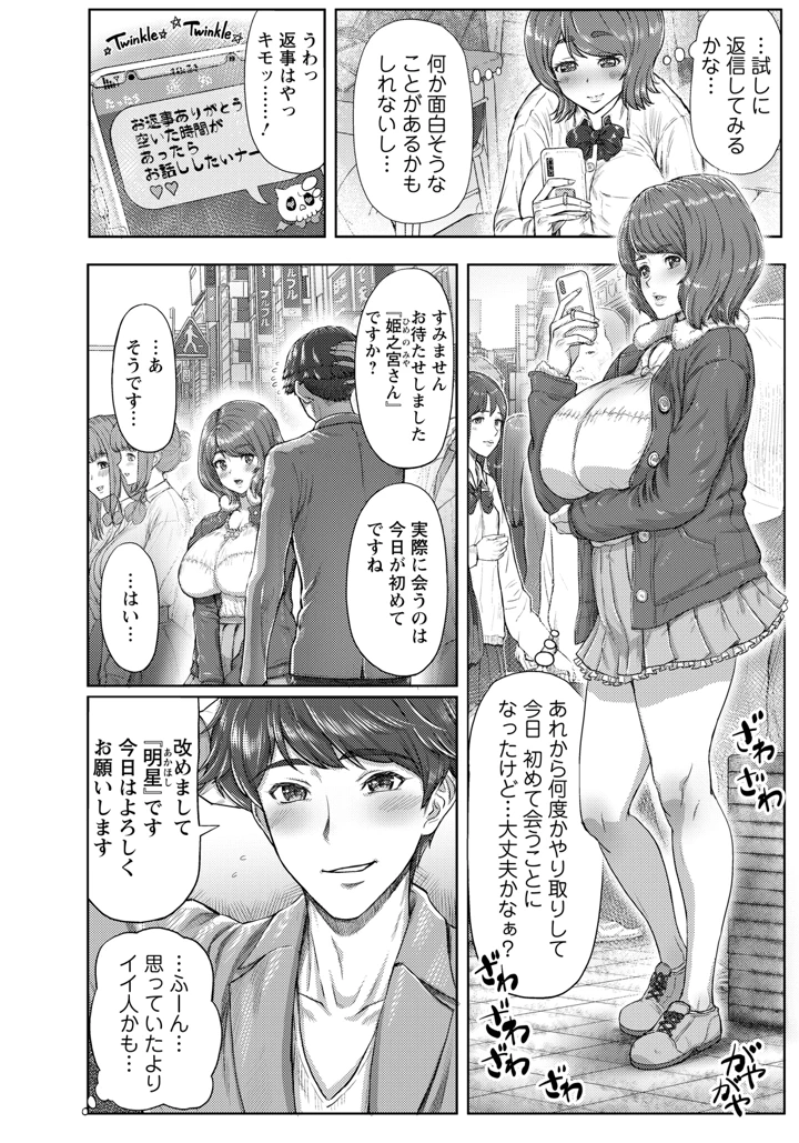 汁まみれチン媚びJKの失敗 【単話】 – 加糖哲哉 2ページ