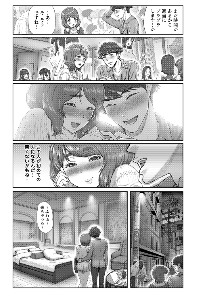 汁まみれチン媚びJKの失敗 【単話】 – 加糖哲哉 3ページ