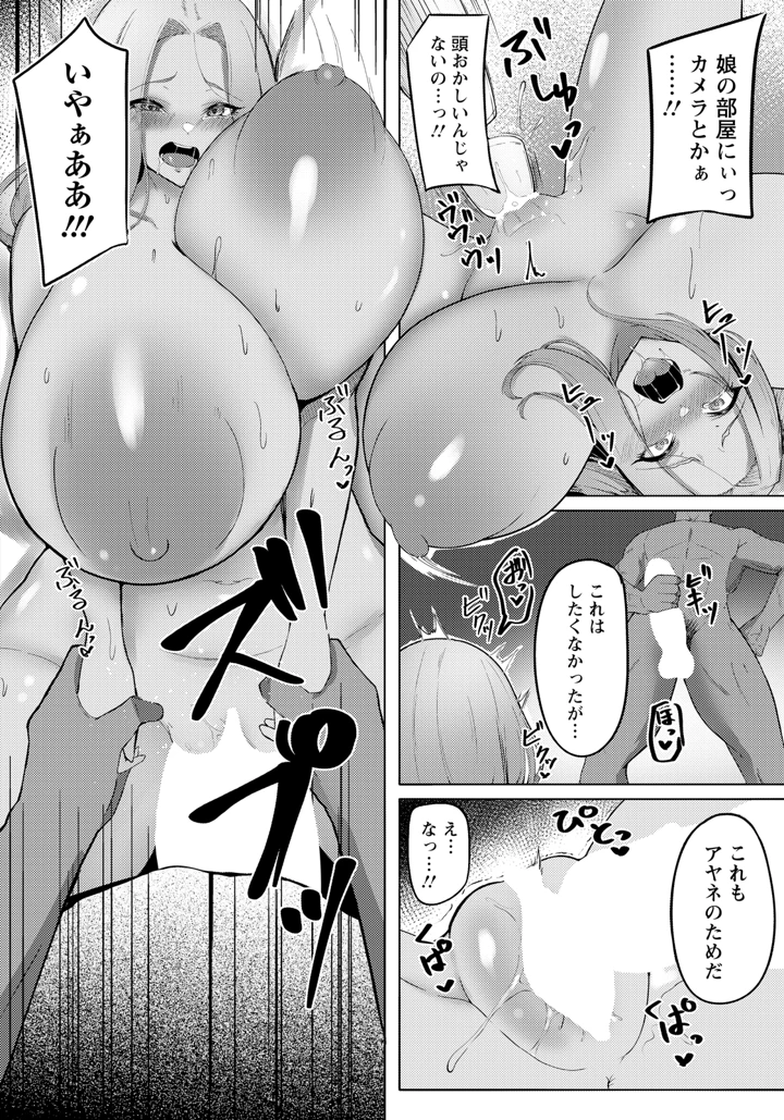 娘の更性計画 【単話】 – あさがみ 6ページ