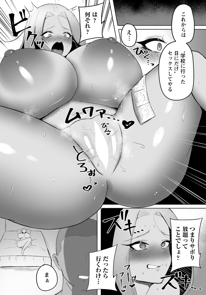娘の更性計画 【単話】 – あさがみ 11ページ
