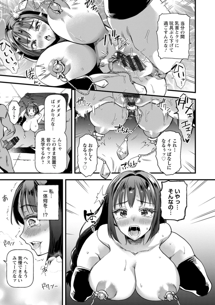 メス豚シェルター – 松本痙 19ページ