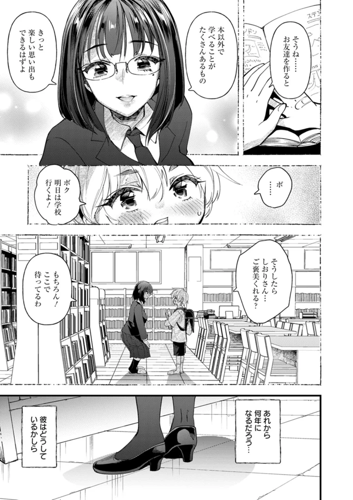 メス豚シェルター – 松本痙 29ページ