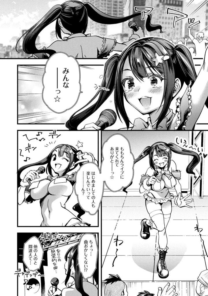 メス豚シェルター – 松本痙 122ページ