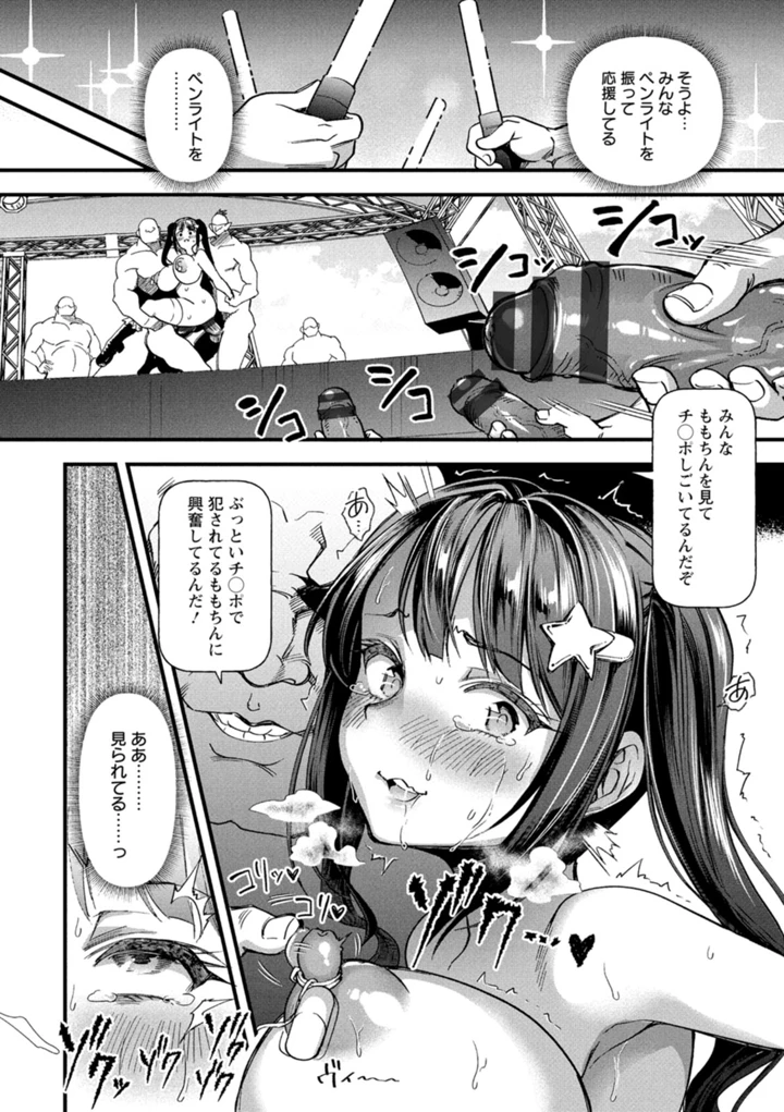 メス豚シェルター – 松本痙 134ページ