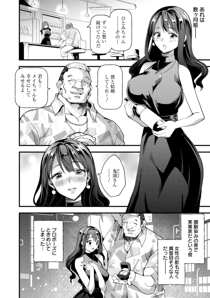 メス豚シェルター – 松本痙 164ページ