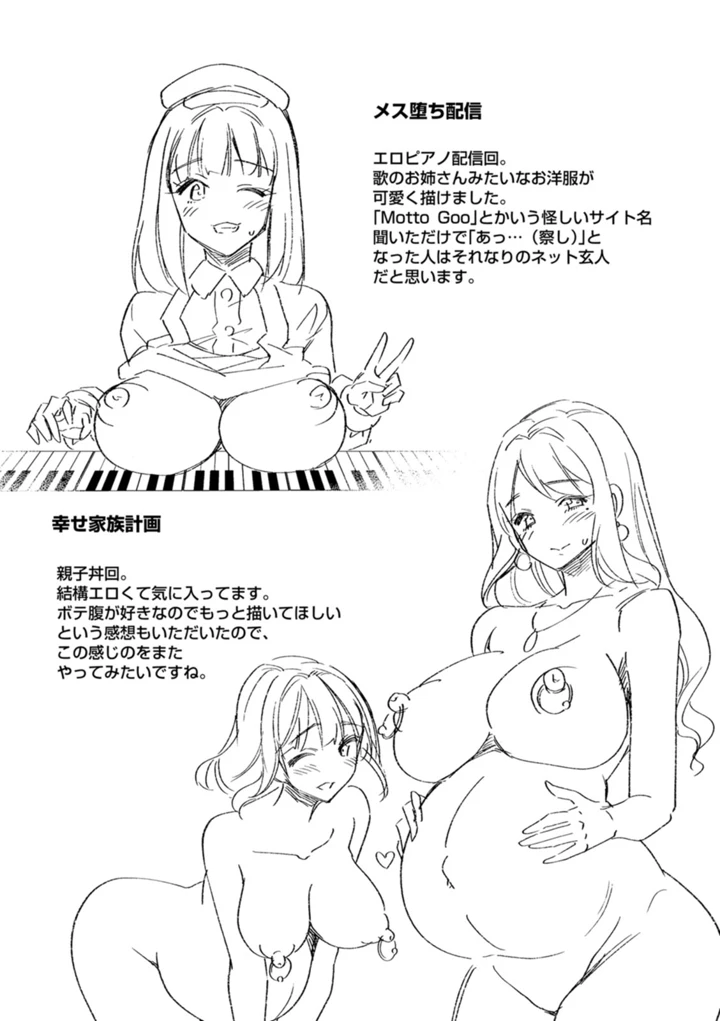 メス豚シェルター – 松本痙 188ページ
