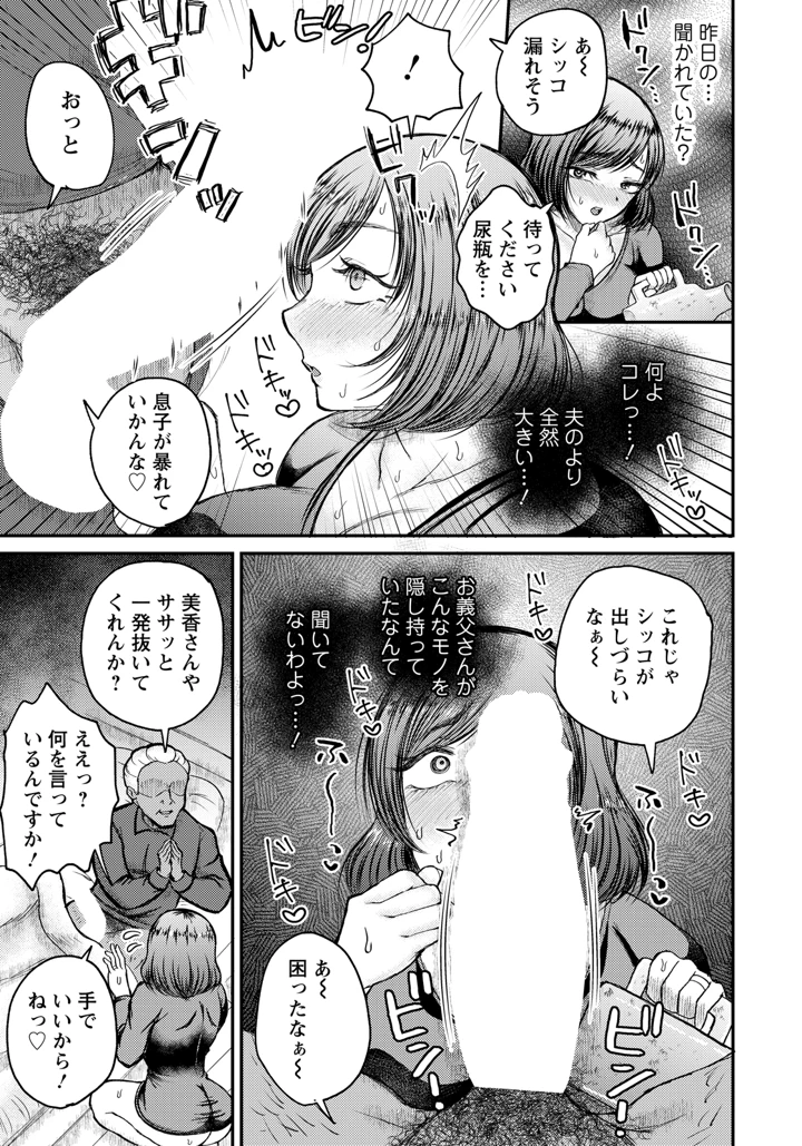 義父の肉棒そそられ嫁 【単話】 – ニジデン 5ページ