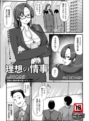 理想の情事 【単話】 – うみわたりサムネイル
