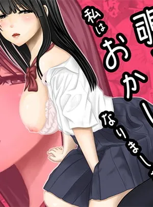 ママのHを覗いた日から 私はおかしくなりました(ぷりんぷるん)