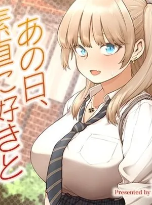 あの日、素直に好きと言えたなら(SMUGGLER)