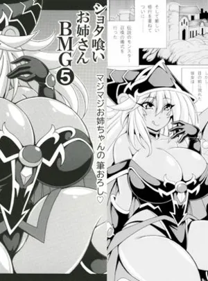 ショタ喰いお姉さんBMG5 マジマジお姉ちゃんの筆おろし(りーず工房)