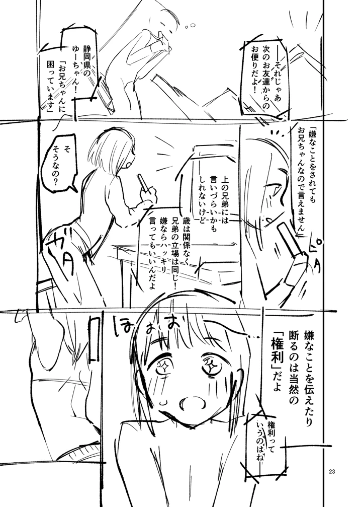 23ページ目