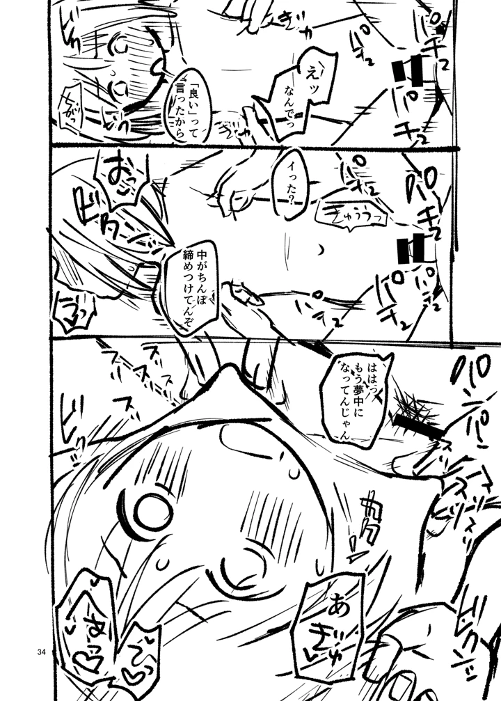 34ページ目