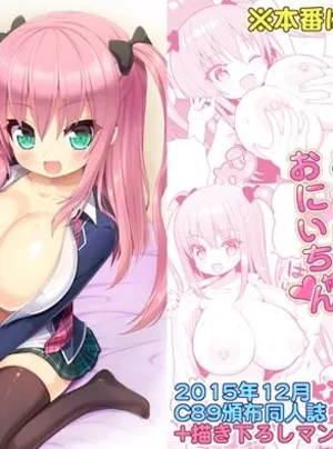 こっちを見てよおにいちゃん(オセロアイス)