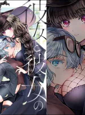 彼女と彼女の幸福原理 〜魔女は用心棒に恋をした〜(プリンを食べるお馬さん)