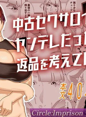 中古セクサロイドがヤンデレだったので返品を考えているII(インプリズン)