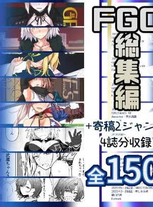 GIRLFriend’s 総集編III FGO＋(極東工務店)