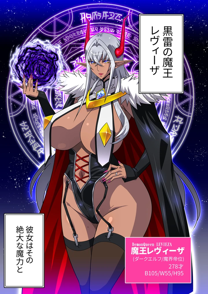 黒雷の魔王レヴィーザ act1「人妻魔王は元部下の肉便器となる…」(スタジオみずよーかん) 4ページ
