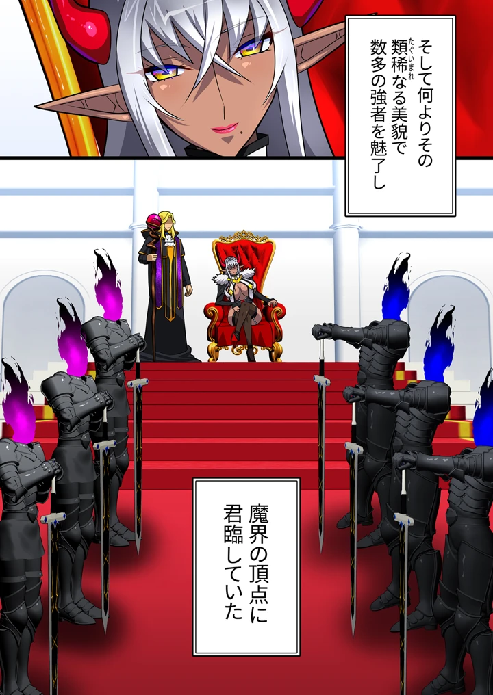 黒雷の魔王レヴィーザ act1「人妻魔王は元部下の肉便器となる…」(スタジオみずよーかん) 6ページ