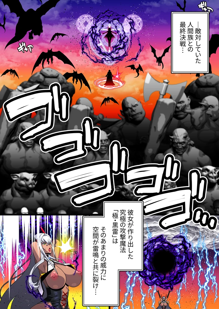 黒雷の魔王レヴィーザ act1「人妻魔王は元部下の肉便器となる…」(スタジオみずよーかん) 7ページ