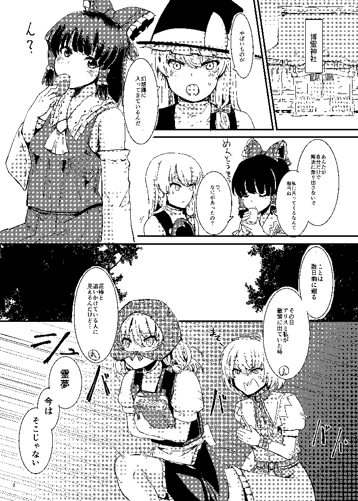 触手にゅるにゅる淫魔教室が幻想郷入りワンツー(幻想影燈籠) 3ページ