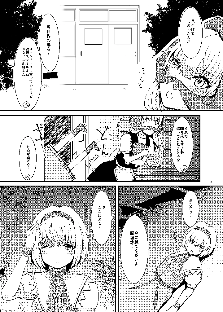 触手にゅるにゅる淫魔教室が幻想郷入りワンツー(幻想影燈籠) 4ページ