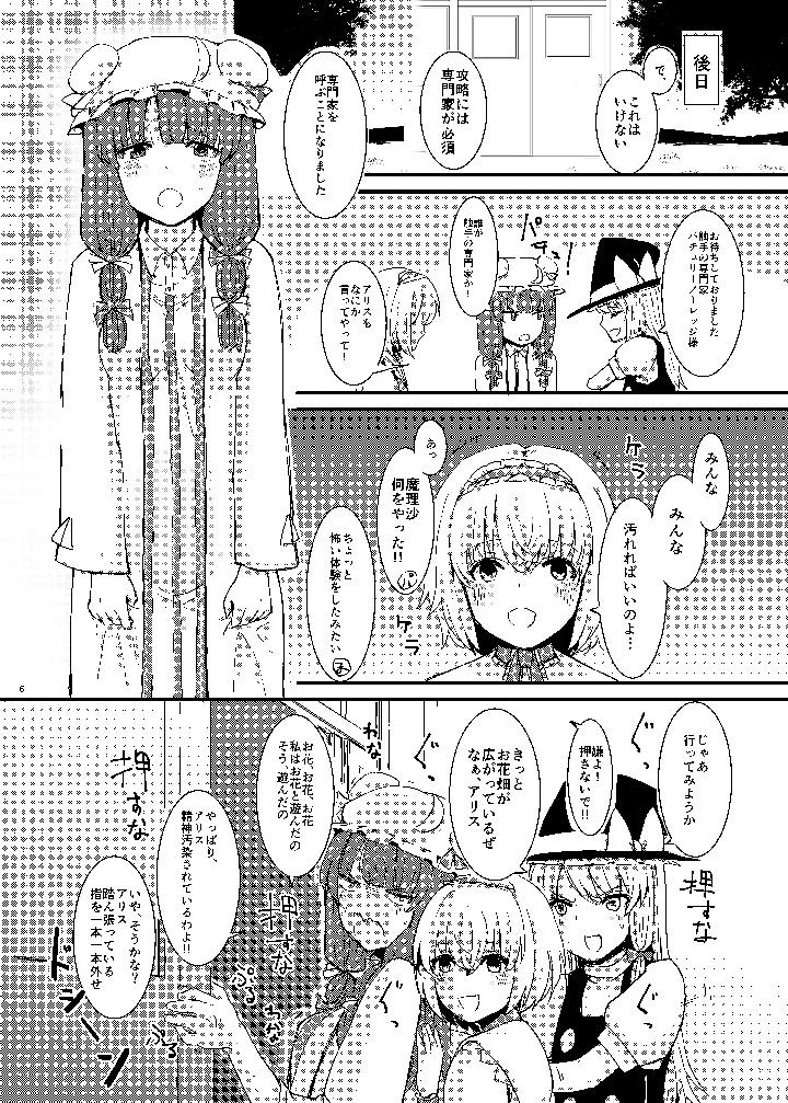 触手にゅるにゅる淫魔教室が幻想郷入りワンツー(幻想影燈籠) 7ページ