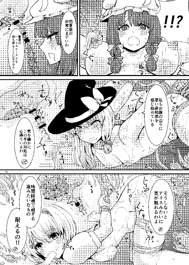 触手にゅるにゅる淫魔教室が幻想郷入りワンツー(幻想影燈籠) 11ページ