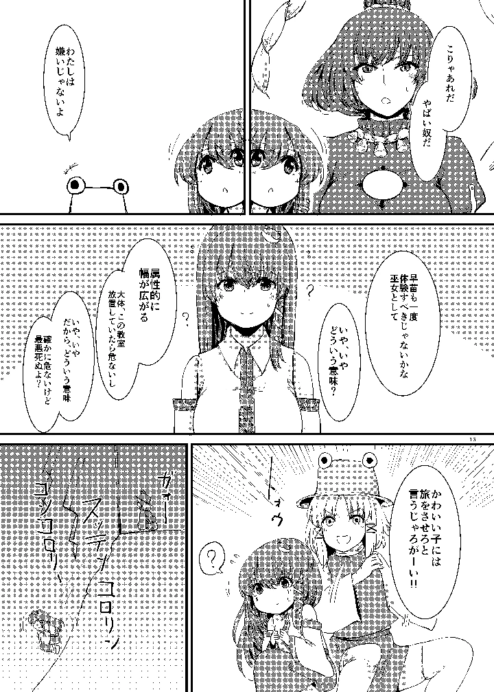 触手にゅるにゅる淫魔教室が幻想郷入りワンツー(幻想影燈籠) 14ページ