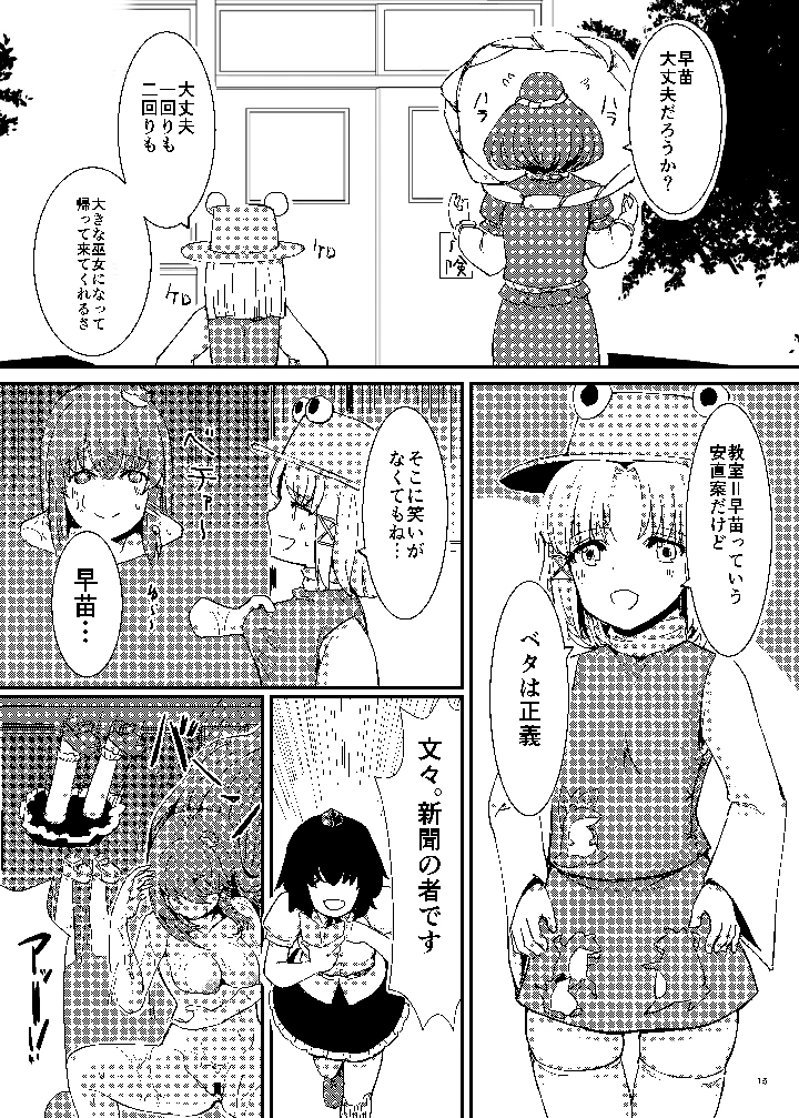 触手にゅるにゅる淫魔教室が幻想郷入りワンツー(幻想影燈籠) 16ページ