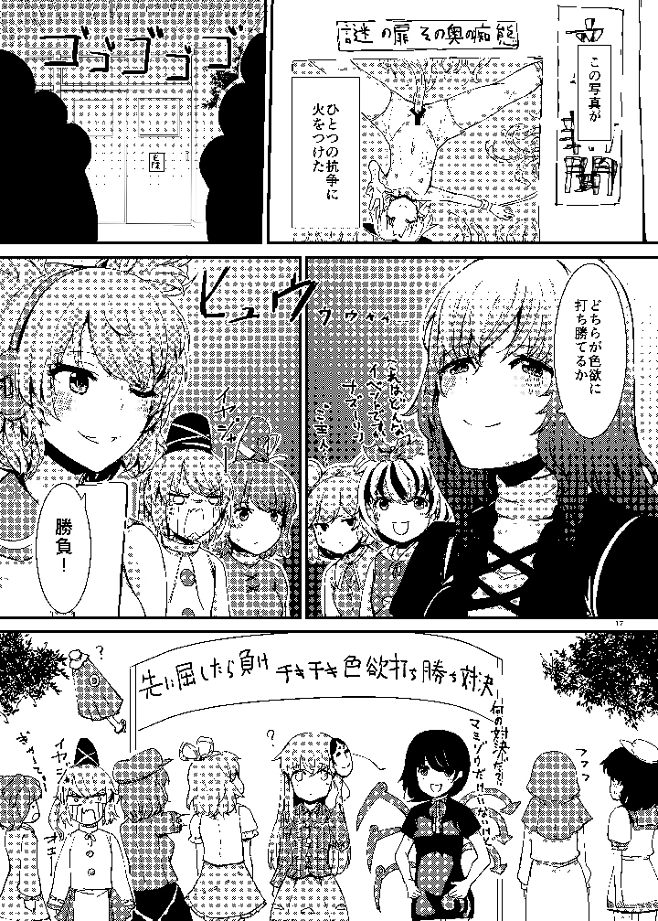 触手にゅるにゅる淫魔教室が幻想郷入りワンツー(幻想影燈籠) 18ページ