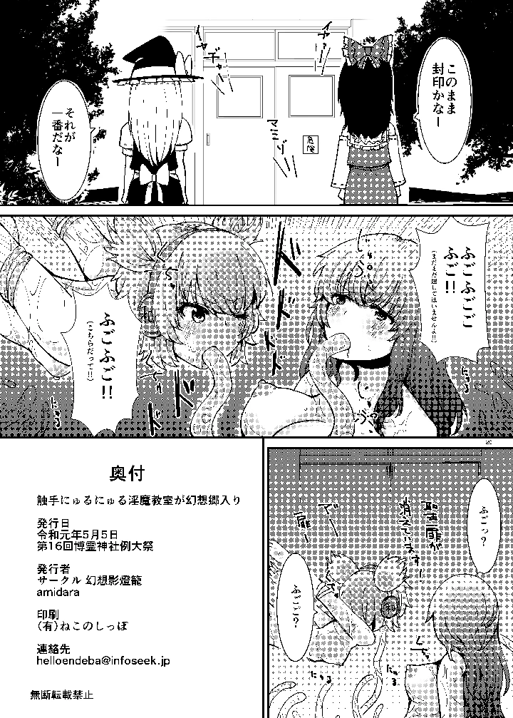 触手にゅるにゅる淫魔教室が幻想郷入りワンツー(幻想影燈籠) 21ページ