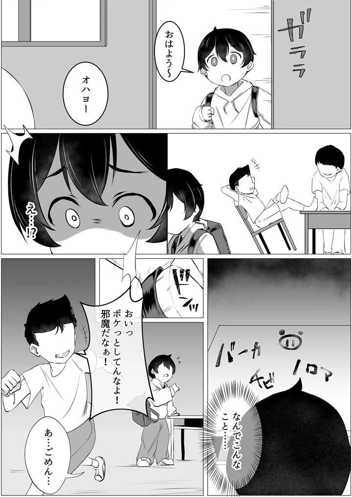 調子に乗った人妻をわからせてやった(みっつまん) 3ページ