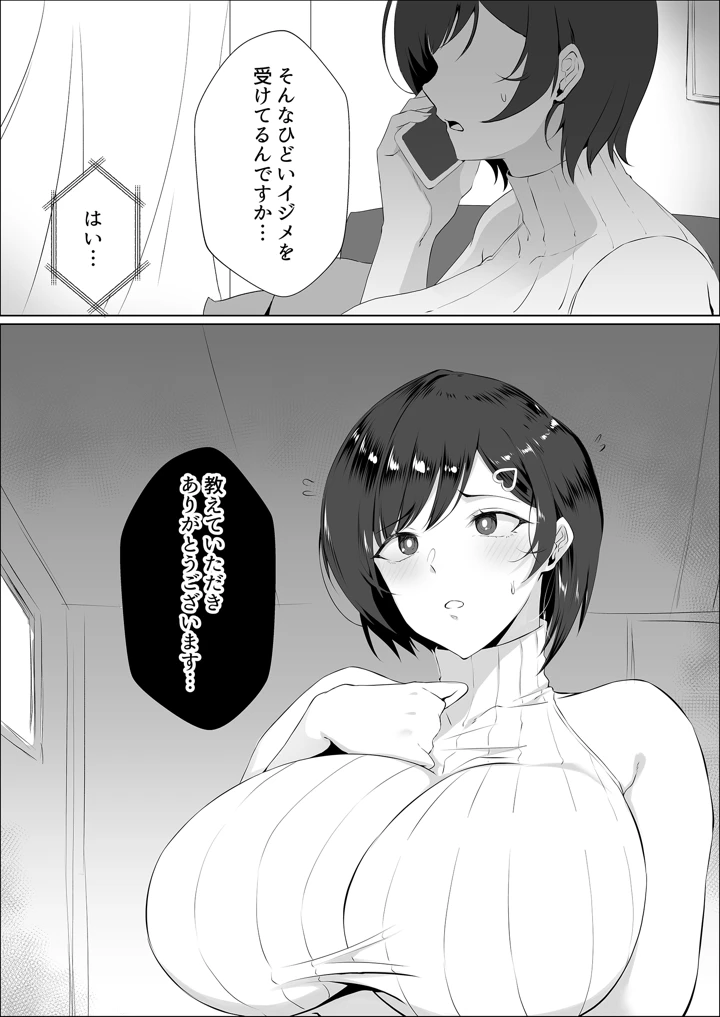 調子に乗った人妻をわからせてやった(みっつまん) 4ページ