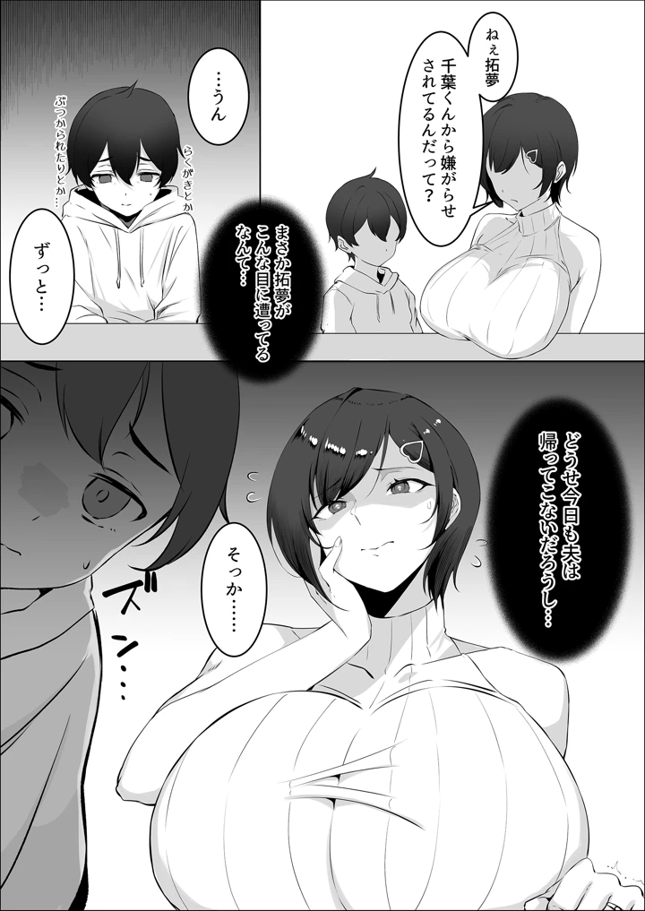 調子に乗った人妻をわからせてやった(みっつまん) 5ページ