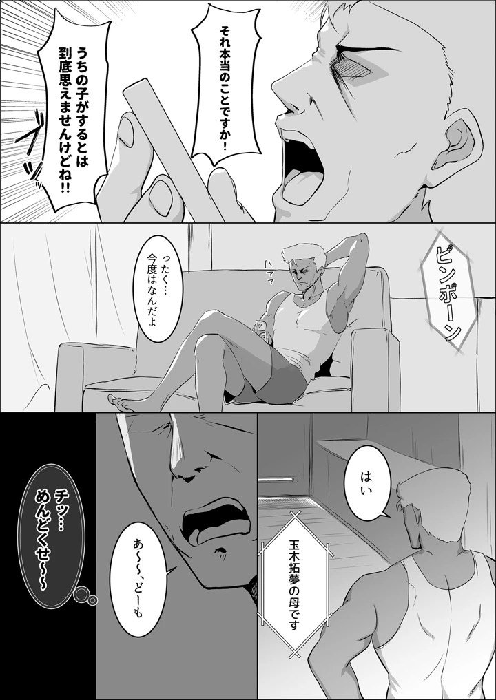 調子に乗った人妻をわからせてやった(みっつまん) 6ページ