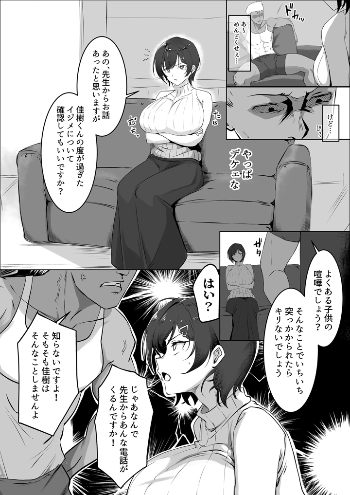 調子に乗った人妻をわからせてやった(みっつまん) 8ページ