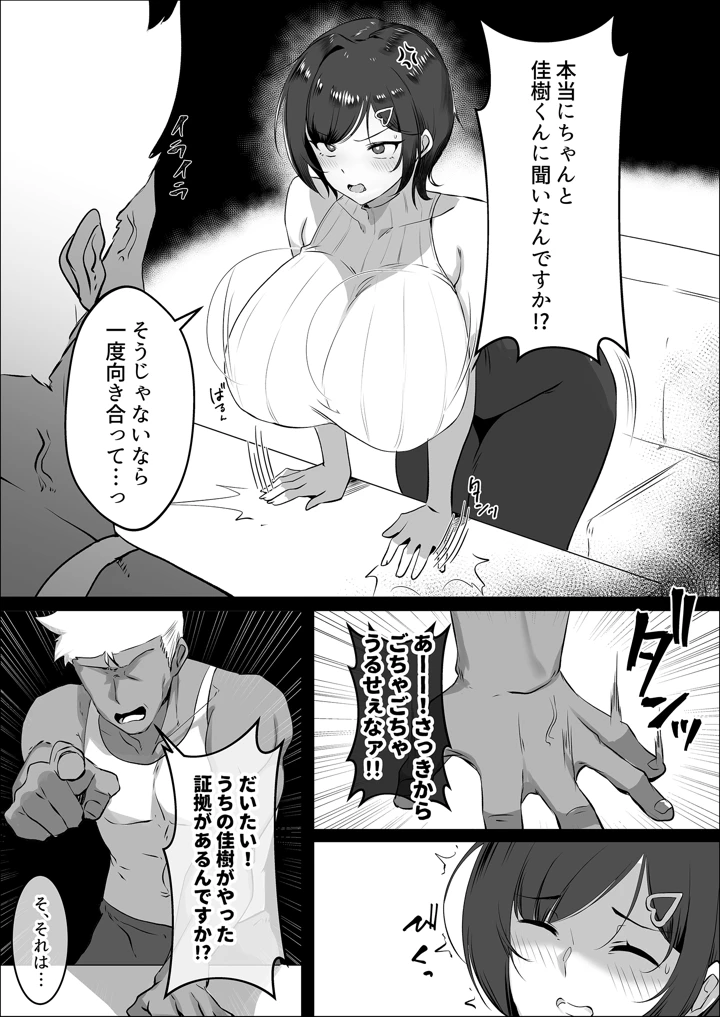調子に乗った人妻をわからせてやった(みっつまん) 9ページ