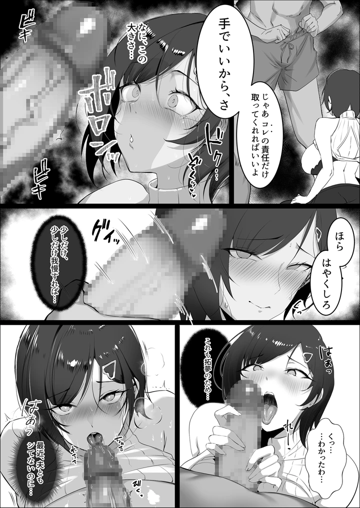 調子に乗った人妻をわからせてやった(みっつまん) 12ページ