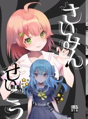 さいみんせいこう(2ndope)