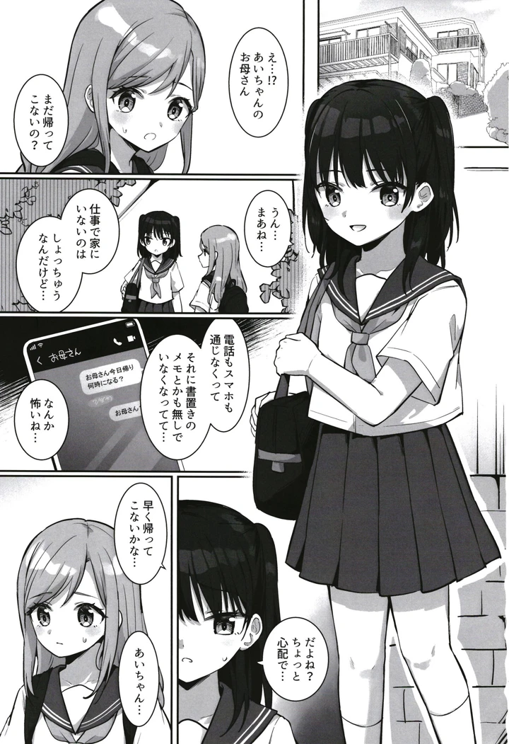 あいりちゃんかわいそう(キャビラムール) 2ページ