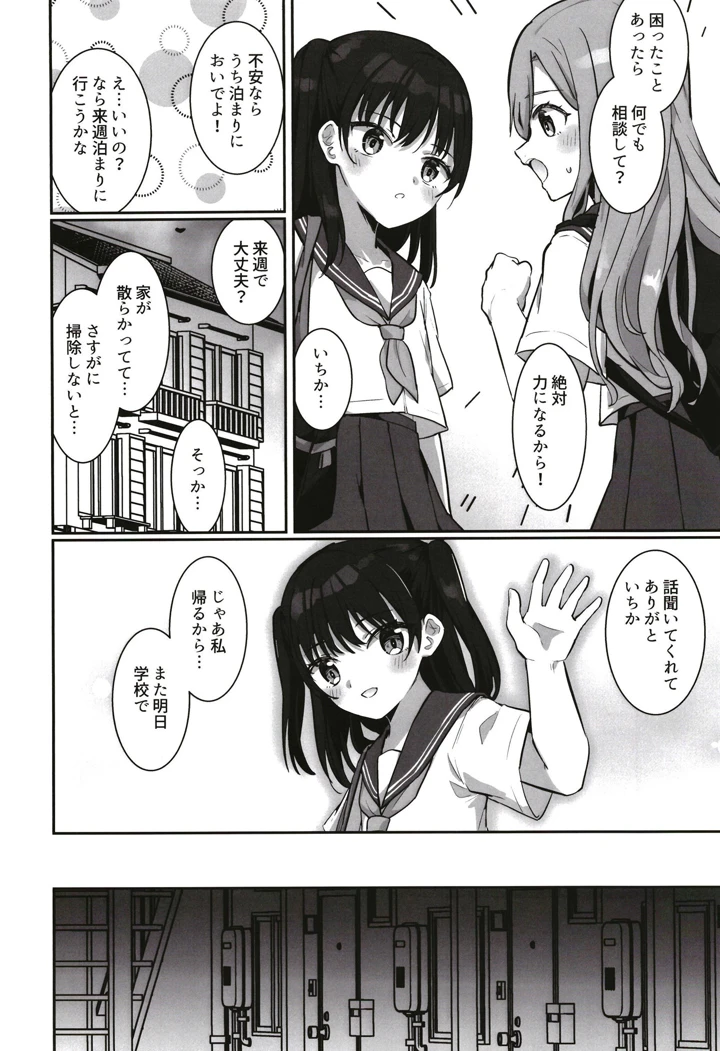 あいりちゃんかわいそう(キャビラムール) 3ページ
