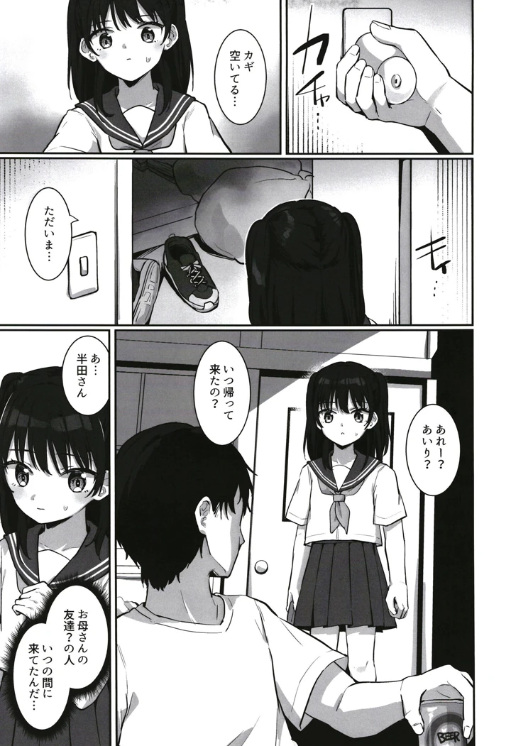 あいりちゃんかわいそう(キャビラムール) 4ページ